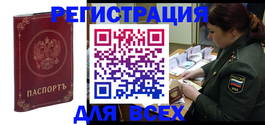 временная регистрация недорого в Соль-Илецке