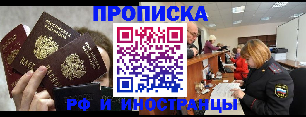 прописка поиск в Соль-Илецке