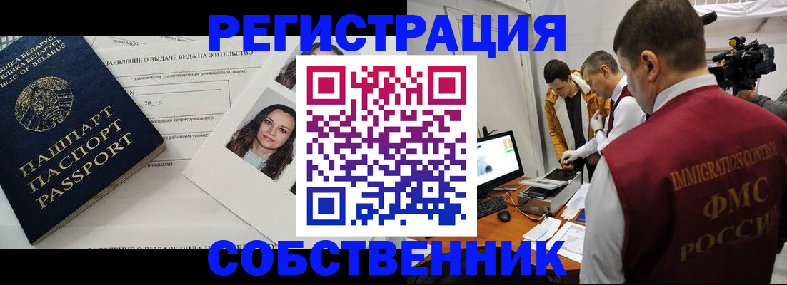 прописка иностранных граждан в Соль-Илецке