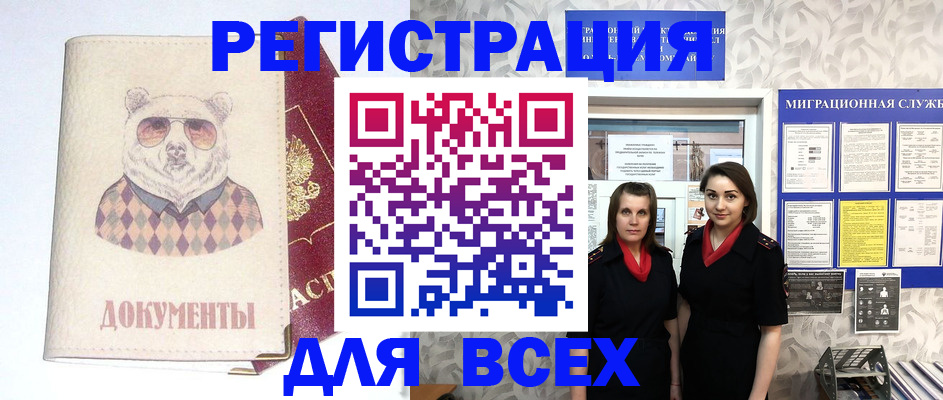 регистрация в Соль-Илецке