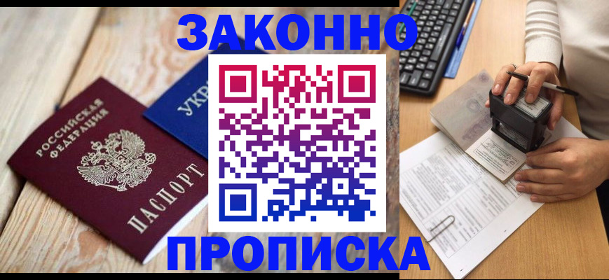 прописка гарантия в Соль-Илецке