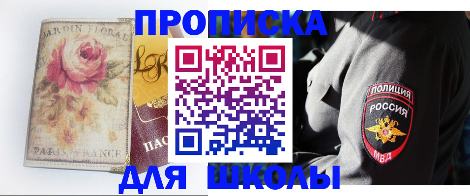 прописка гарантия в Соль-Илецке