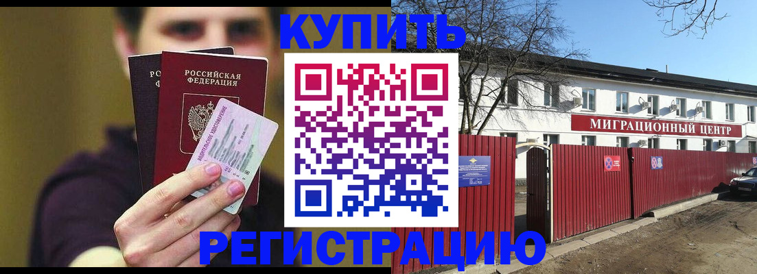 временная регистрация 2025 в Соль-Илецке